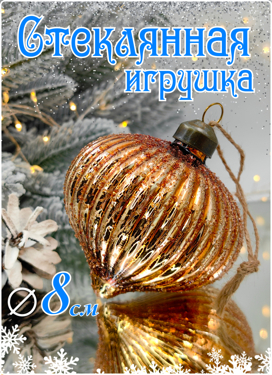 Шар арабский песок 8 см, стекло Merry Green MG24240 Шар арабский песок 8 см, стекло Merry Green MG24240