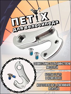 Кронштейн заднего переключателя (петух) FORWARD для велосипедов, LQ017, RELALQ017001 Кронштейн заднего переключателя (петух) FORWARD для велосипедов, LQ017, RELALQ017001