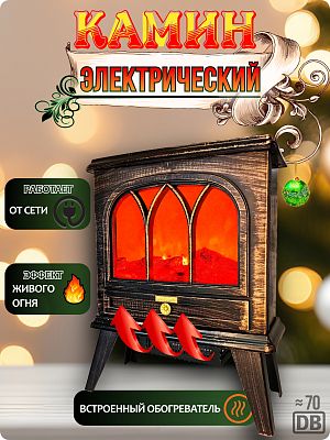 Камин декоративный бронза 55х44 см тепло Р-7365 Камин декоративный бронза 55х44 см тепло Р-7365