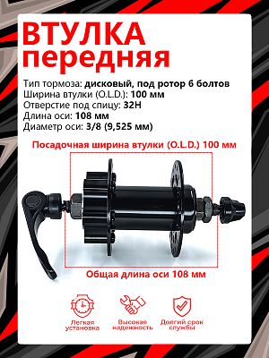 Втулка передняя Shunfeng SF-HB25FQR,  32H, 100 мм OLD, 1FHSED200172 Втулка передняя Shunfeng SF-HB25FQR,  32H, 100 мм OLD, 1FHSED200172