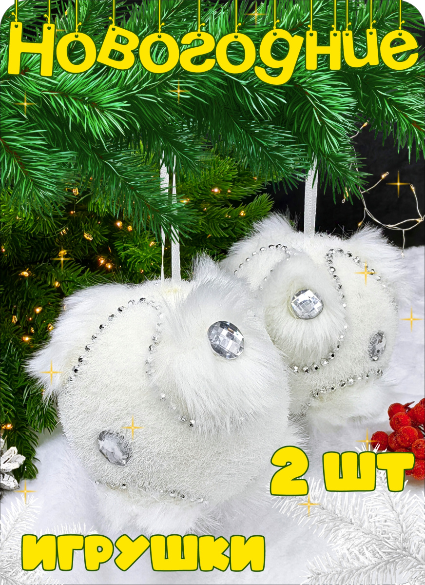 Набор шаров 10 см 2 шт белый 2016203 Набор шаров 10 см 2 шт белый 2016203