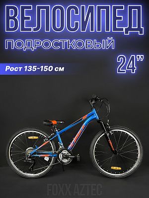 Велосипед горный Foxx Aztec 24" 12" 18 ск. синий 24SHV.AZTEC.12BL4 2024