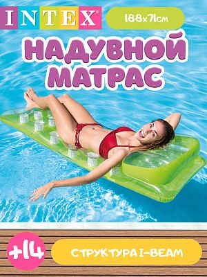 Надувной матрас INTEX  188х71 см зеленый 58890NP зеленый Надувной матрас INTEX  188х71 см зеленый 58890NP зеленый
