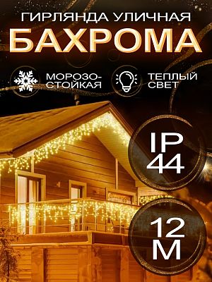 Светодиодная бахрома 12 м, белый теплый 300 LED, статичный с FLASH эффектом, провод черный, Al11-5WW