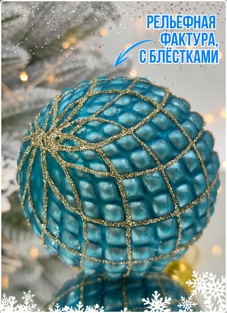 Шар голубая лагуна 8 см, стекло Merry Green MG24172 фото 7 Шар голубая лагуна 8 см, стекло Merry Green MG24172 фото 7