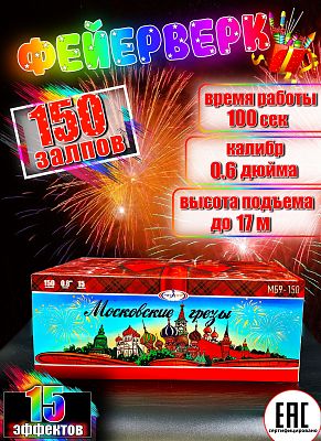 Московские грёзы Московские грёзы