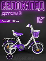 Велосипед детский MAXXPRO SOFIA 12"  1 ск. белый/фиолетовый SOFIA-N12-3-2024 
