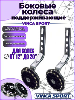 Боковые колеса с подсветкой для детских велосипедов 12"-20" HRS 03 black