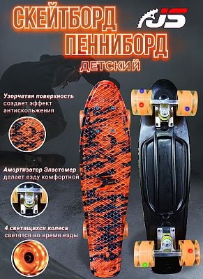 Скейтборд SLV Toys  Лава S00123L