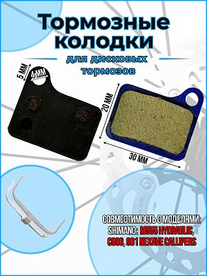 Тормозные колодки для дискового тормоза  Artek BP-15 (HC-02) (Shimano: Deore M555; Nexave C900, C901