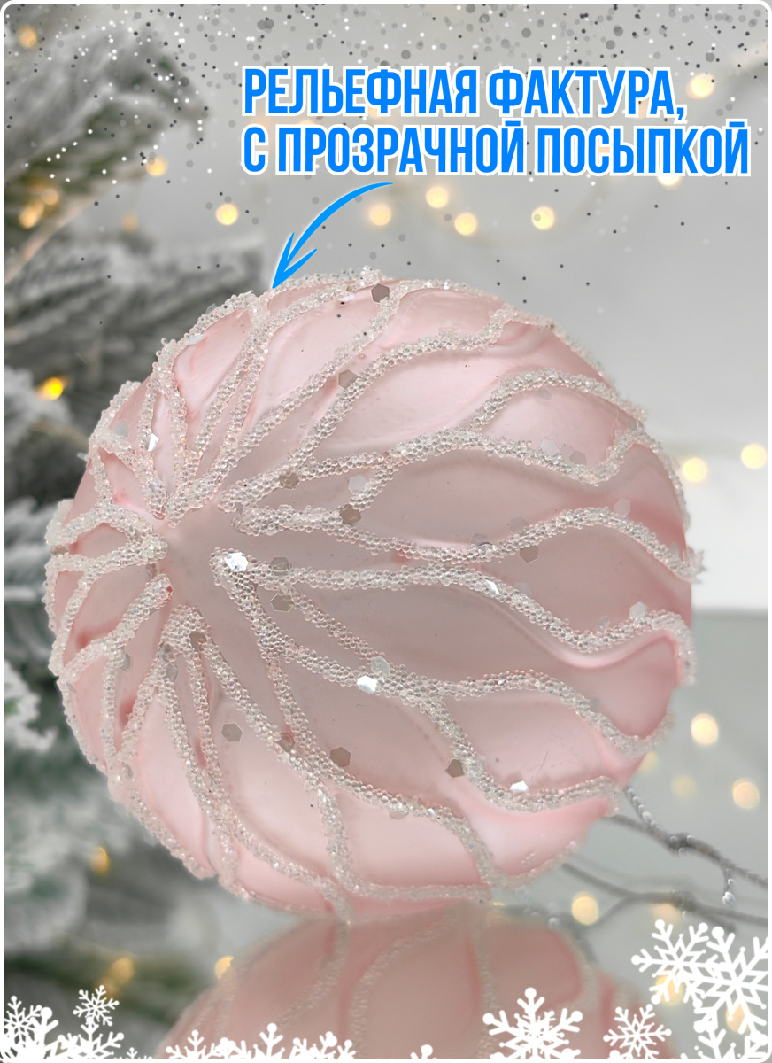 Шар жемчужно-розовый 8 см, стекло Merry Green MG24135 фото 7 Шар жемчужно-розовый 8 см, стекло Merry Green MG24135 фото 7