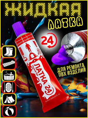 ЛАТКА24 цвет ФИОЛЕТОВЫЙ 0125183vio