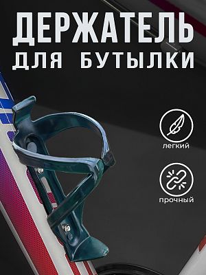 Флягодержатель Vinca sport HC 13 пластик морская волна HC 13 sea-green Флягодержатель Vinca sport HC 13 пластик морская волна HC 13 sea-green