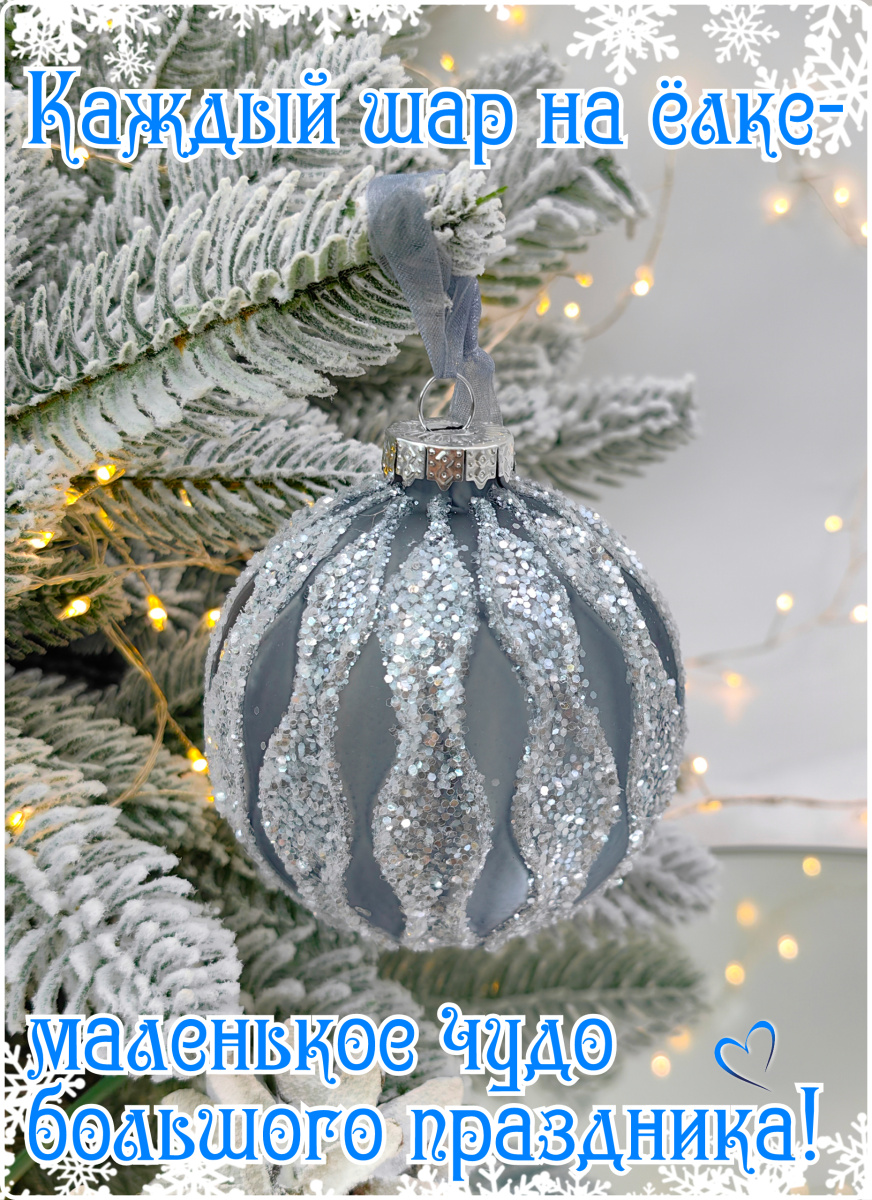 Шар туманный 8 см, стекло Merry Green MG24207 фото 8 Шар туманный 8 см, стекло Merry Green MG24207 фото 8