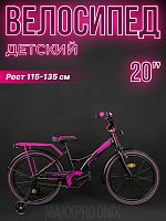 Велосипед детский MAXXPRO ONIX 20"  1 ск. черный/малиновый ONIX-N20-5-2024 