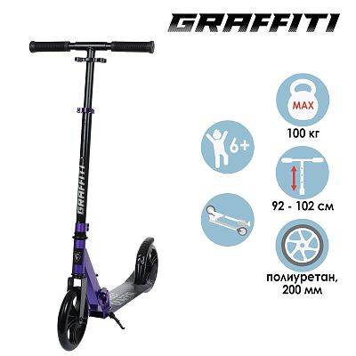 Самокат Городской складной Graffiti PU 200 фиолетовый  7350708 Самокат Городской складной Graffiti PU 200 фиолетовый  7350708