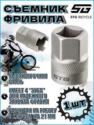 Съемник фривила STG YC-401H серый Х90126 Съемник фривила STG YC-401H серый Х90126