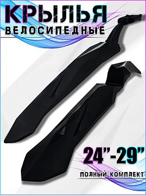Крылья Bike Parts HN 59 OEM, 24-29" черный, 059 CH Крылья Bike Parts HN 59 OEM, 24-29" черный, 059 CH