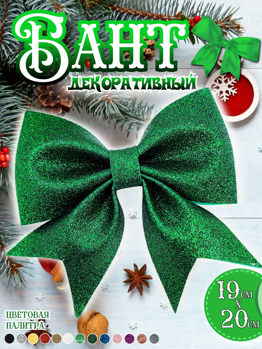Бант 19х20 зеленый темный 1шт С-1981Dgreen фото 6 Бант 19х20 зеленый темный 1шт С-1981Dgreen фото 6