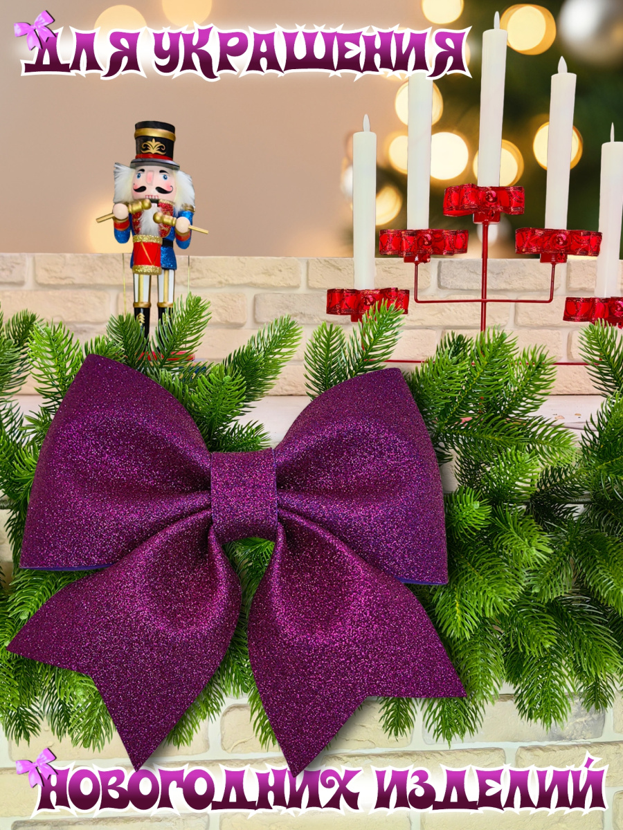 Бант 19х20 фиолетовый 1шт С-1981 Violet фото 3 Бант 19х20 фиолетовый 1шт С-1981 Violet фото 3