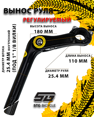 Вынос руля STG AS-273 регулируемый, 110x180 мм, руль 25.4 мм, шток 25.4 мм внутренний (под 1" 1/8 ви