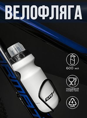 Велофляга STG CSB-542M с защитной крышкой 600 мл белая Х95391 Велофляга STG CSB-542M с защитной крышкой 600 мл белая Х95391