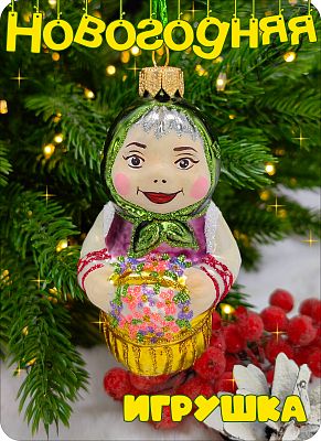 Елочная игрушка Бабушка Маша зеленый/золотой 9 см, стекло Елочные Сказки // бабушка Маша 2025