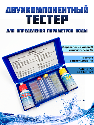 Тестеры рН/хлор    (20cc Phenol + 20сс DPD) 1907