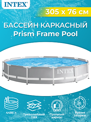 Бассейн каркасный Intex Prism Frame 305x76 см, арт. 26700