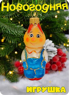 Елочная игрушка Чиполино голубой 8 см, стекло Елочные Сказки // чиполино Blue