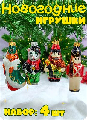 Набор елочных игрушек МИКС 8-9 см, стекло Елочные Сказки // Набор:солдат+// лиса в шубе+// Карабас+/
