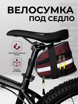 Велосумка под седло Мастер К BC065.017.1.1, 160x90x110 мм, 1,5 л.  красный 7582773 Велосумка под седло Мастер К BC065.017.1.1, 160x90x110 мм, 1,5 л.  красный 7582773