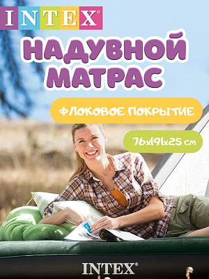 Надувной матрас INTEX PRESTIGE DOWNY BED 76х191х25см зеленый 64106