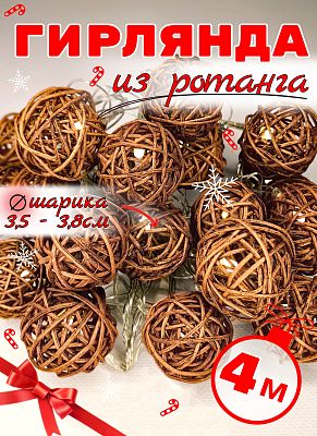 Уценка Светодиодная гирлянда нить 4 м, белый теплый 20 LED, , провод серебристый, Р-1273-1