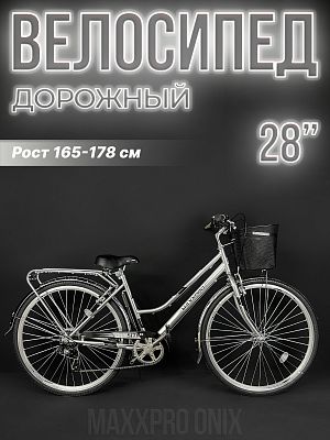 Велосипед городской MAXXPRO ONIX 28"/700c 18" 7 ск. серебристый-черный 810-6 