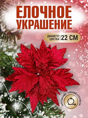 Цветок вино d 22 см 99222202wine