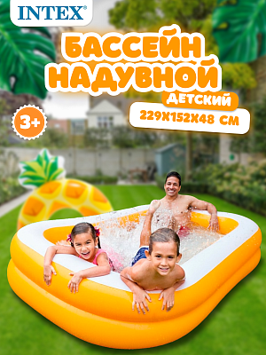 Бассейн детский надувной Intex Swim Center Family Mandarin 229х152х48 см, арт. 57181