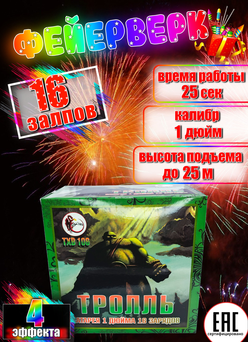 Тролль Тролль