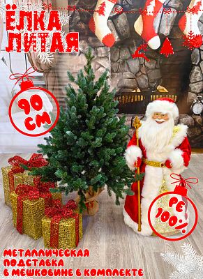 Елка искусственная Айрин 0,9 м зеленый литая PE (100%) АЙР-90 Елка искусственная Айрин 0,9 м зеленый литая PE (100%) АЙР-90