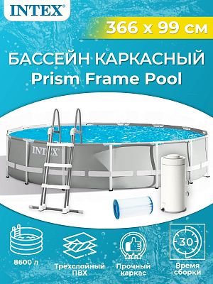 Бассейн каркасный Intex Prism Frame 366х99 см, арт. 26716