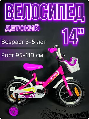 Велосипед детский Novatrack TWIST 14" XS 1 ск. розовый 141TWIST.PN5 2025