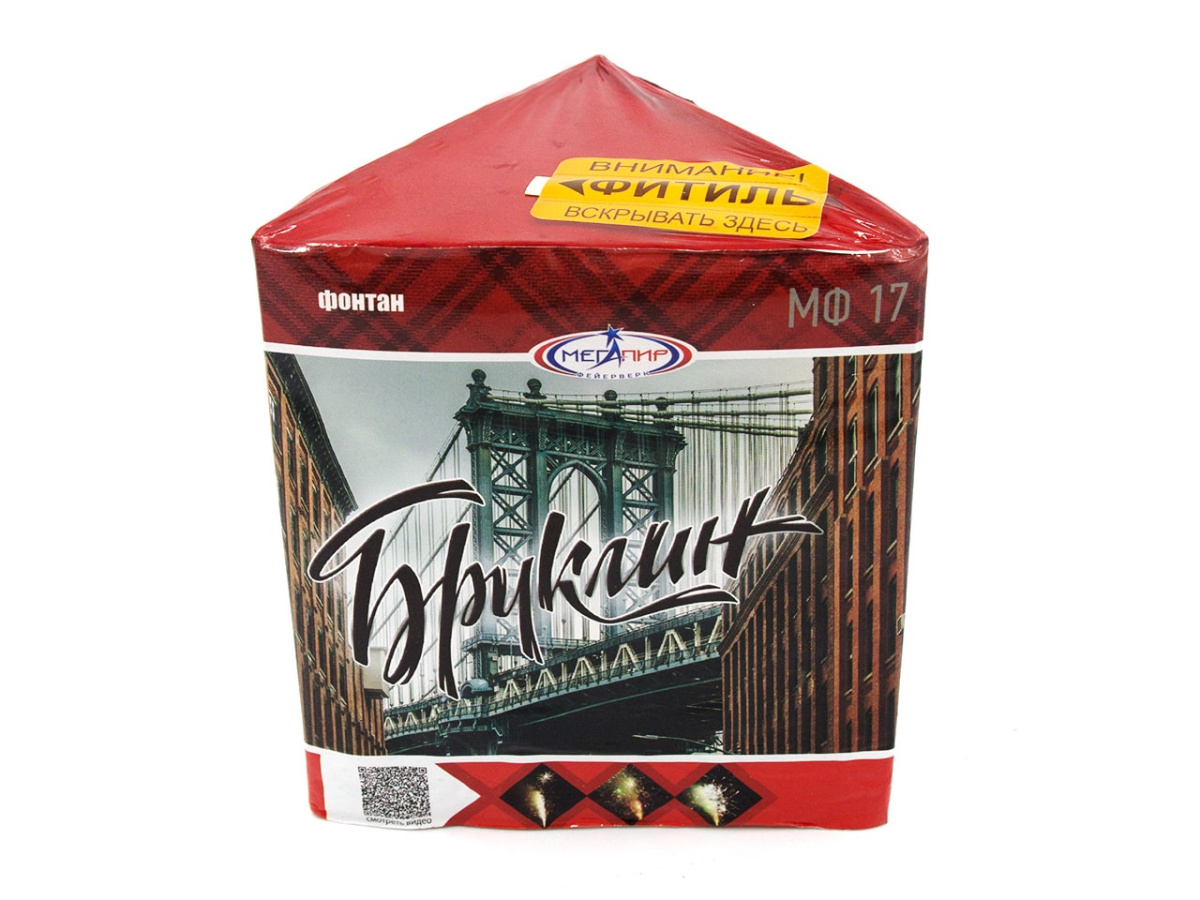 Бруклин Бруклин