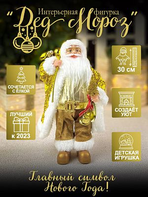 Дед Мороз  30 см золото 3619Gold Дед Мороз  30 см золото 3619Gold