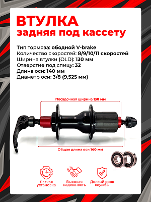 Втулка задняя WANG ZHENG WZ-A285RBQ-32, 8/9/10/11 скоростей 32H, 130 мм OLD, WZ-A285RBQ-32