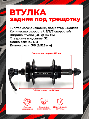 Втулка задняя FWD WZ-A208RQR, 5/6/7 скоростей 32H, 135 мм OLD, 1RHAAB201295/1RHAAB201298