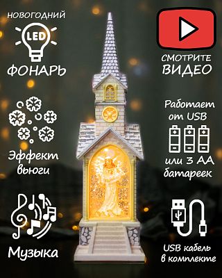 Часовня музыкальная Ангел 40 см Р-5173-C