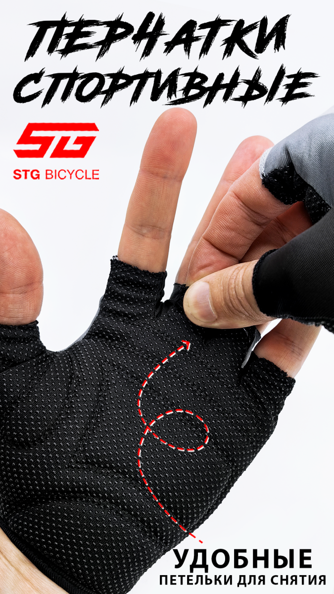 Велоперчатки STG AI-820 L серый, черный Х87904-Л фото 7 Велоперчатки STG AI-820 L серый, черный Х87904-Л фото 7