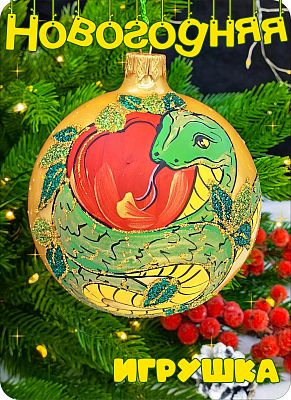 Елочная игрушка шар желтый 9 см, стекло Елочные Сказки // Шар yellow змея SP 90411 Елочная игрушка шар желтый 9 см, стекло Елочные Сказки // Шар yellow змея SP 90411