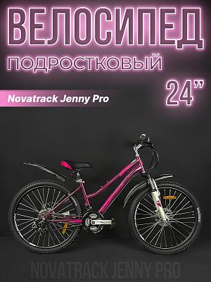 Велосипед горный Novatrack Jenny Pro D 24" 14" красный 24SHD.JENNYPRO.14CH23 2023