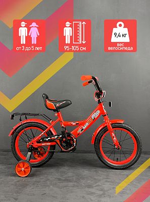 Велосипед детский MAXXPRO MAXXPRO-N14-3 14"  оранжевый MAXXPRO-N14-3 